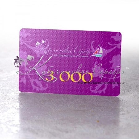 Сертификат 3.000 руб.